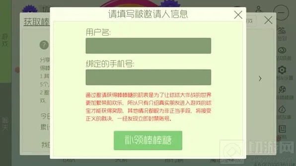 球球大作战棒棒糖领取方法