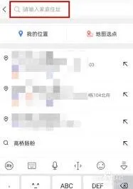 高德地图家和公司位置修改教程