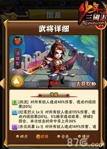 三国志周瑜使用教程分享