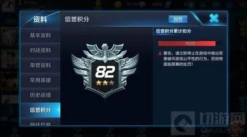 《王者荣耀》积分恢复机制详解
