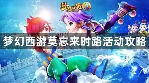 梦幻西游来时路