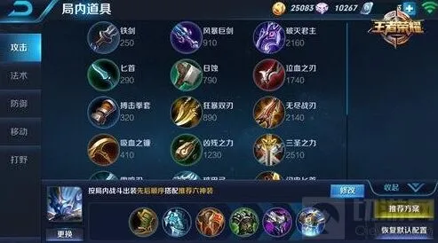 王者荣耀钟馗控制出装实战指南