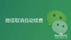 FacePlay自动续费取消全攻略