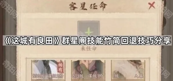 这城有良田群星阁技能竹简回退指南分享