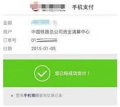 12306火车票支付方式更改教程