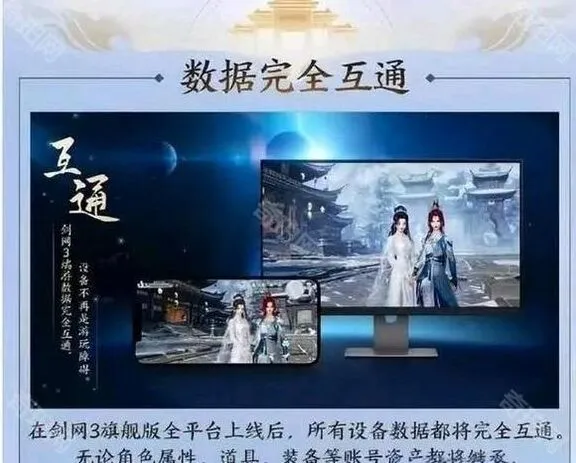 剑网3无界端游
