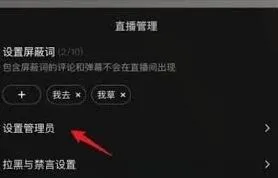 抖音设置管理员操作详解