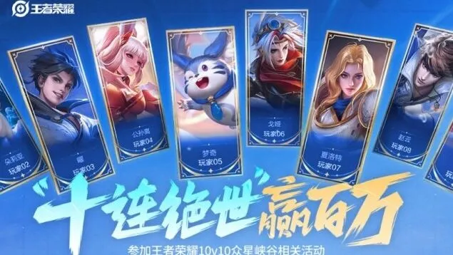 《王者荣耀》十杀奖励全攻略