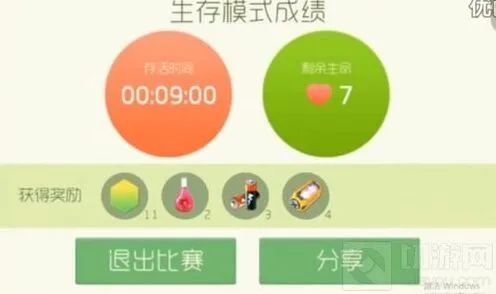 球球大作战生存一命奖励图片一览