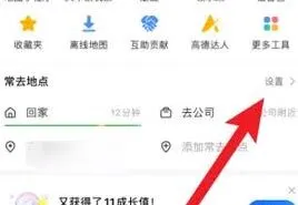 高德地图完整如何修改公司地址教程
