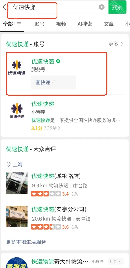 微信优速快递