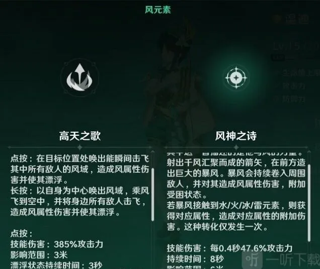 《原神》温迪技能解析与玩法技巧