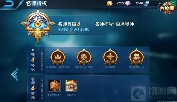 王者荣耀名师特权有什么用 师徒系统详解