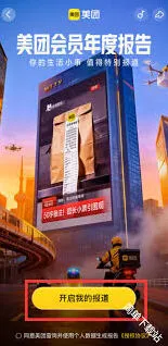 美团2025年度报告查看全攻略