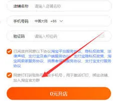 《支付宝》教你淘宝开店流程