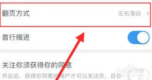 微信读书上下滚动翻页功能使用教程
