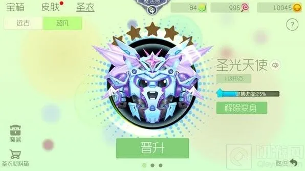 球球大作战圣光天使合成流程