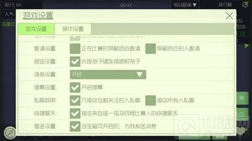 球球大作战宝箱提醒功能设置技巧分享