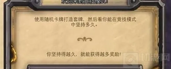 炉石传说竞技场新手入门指南