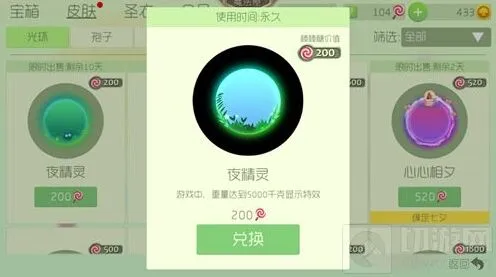 《球球大作战》夜精灵光环搭配圣衣推荐
