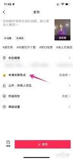 抖音发视频关联热点操作技巧教程