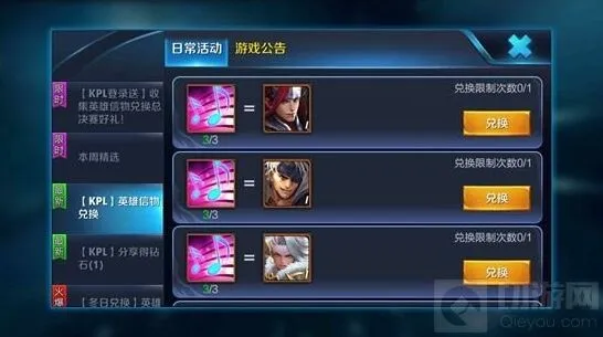 王者荣耀英雄信物兑换完整指南