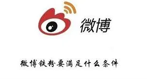 微博铁粉养成技巧指南