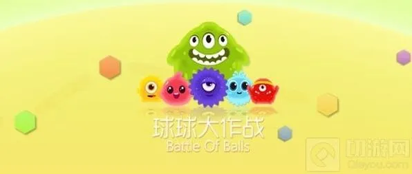 球球大作战官网入口查找 地址分享