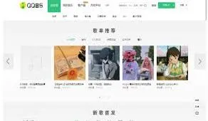 QQ音乐网页版使用技巧