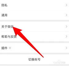 微信取消广告推送实用技巧