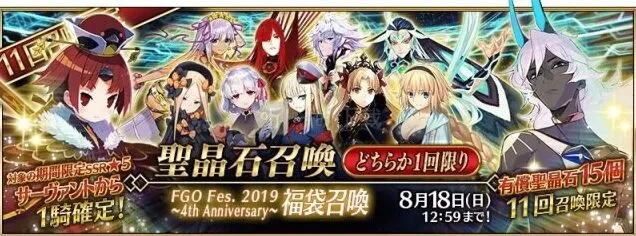 命运冠位指定四周年福袋选择教程