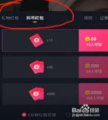 抖音红包功能位置教程