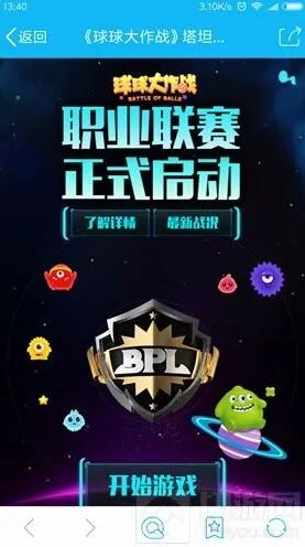 球球大作战BPL线下活动参与技巧指南