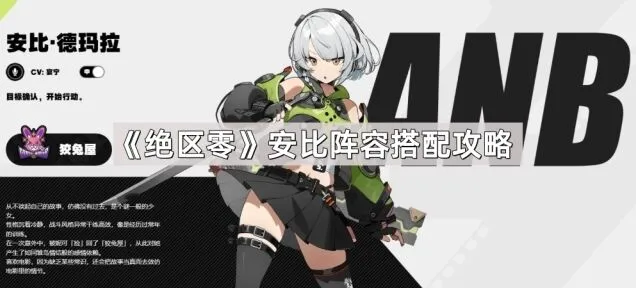 绝区零安比阵容搭配完整攻略