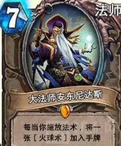炉石传说安东尼