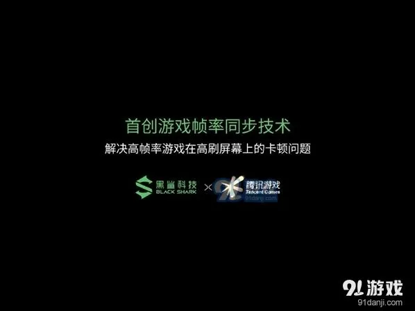 QQ黑鲨