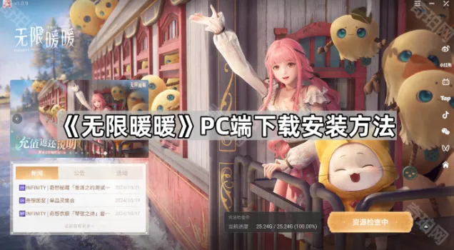 《无限暖暖》PC版下载安装全攻略