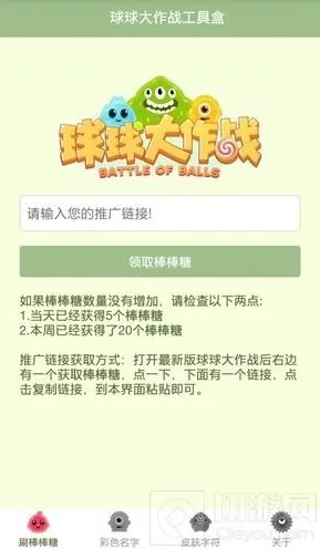 球球大作战工具盒完整指南