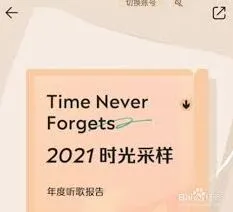 QQ音乐2021年度报告查看全攻略
