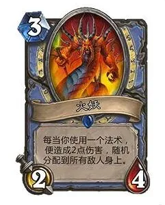 炉石传说火妖法