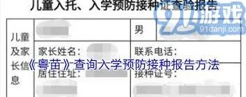 粤苗如何快速查看入学查验报告