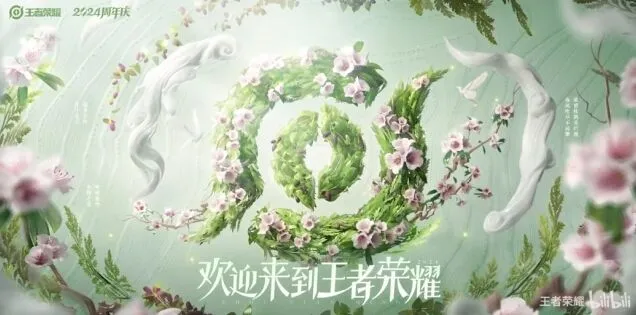 《王者荣耀》鸣野蒿免费领取攻略