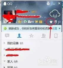 《QQ》透明度设置步骤详解