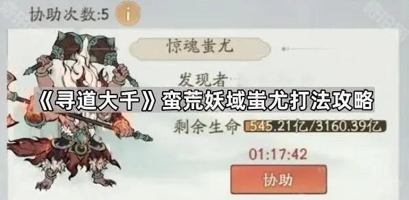 寻道大千蚩尤打法全面教程
