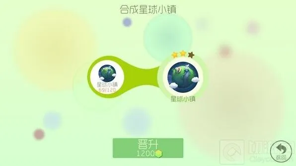 球球大作战星球小镇合成要点解析