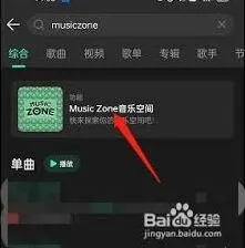 QQ musiczone空间音乐播放技巧分享