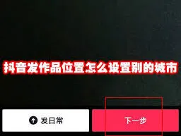抖音更改定位完整操作指南