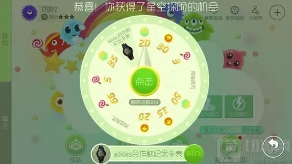 球球大作战星空探险转盘攻略