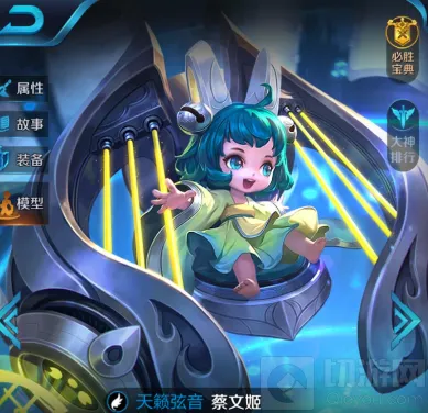 《王者荣耀》蔡文姬技能详解攻略