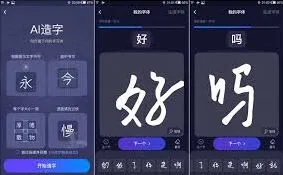 百度AI造字功能使用分享